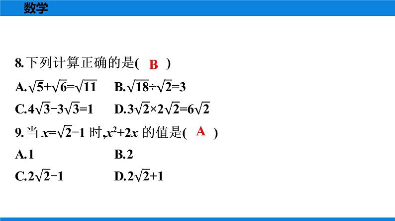 人教版八年级数学下册 测试卷 第十六章《二次根式》单元测试卷05