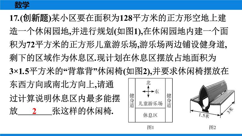 人教版八年级数学下册 测试卷 第十六章《二次根式》单元测试卷08