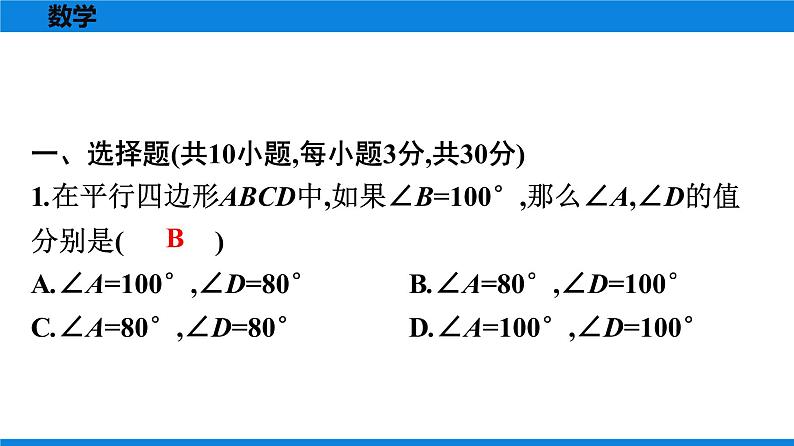 人教版八年级数学下册 测试卷 第十八章《平行四边形》单元测试卷02