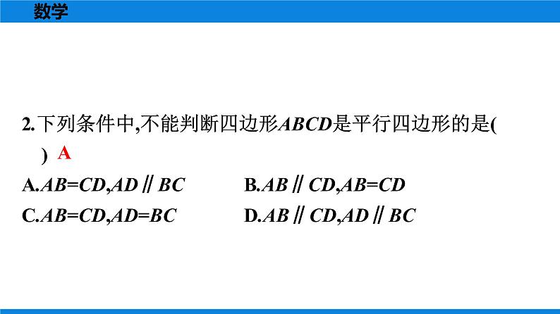 人教版八年级数学下册 测试卷 第十八章《平行四边形》单元测试卷03