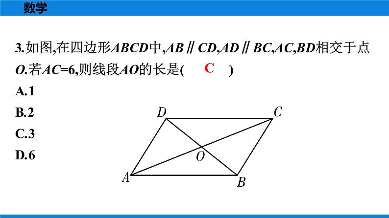 人教版八年级数学下册 测试卷 第十八章《平行四边形》单元测试卷04