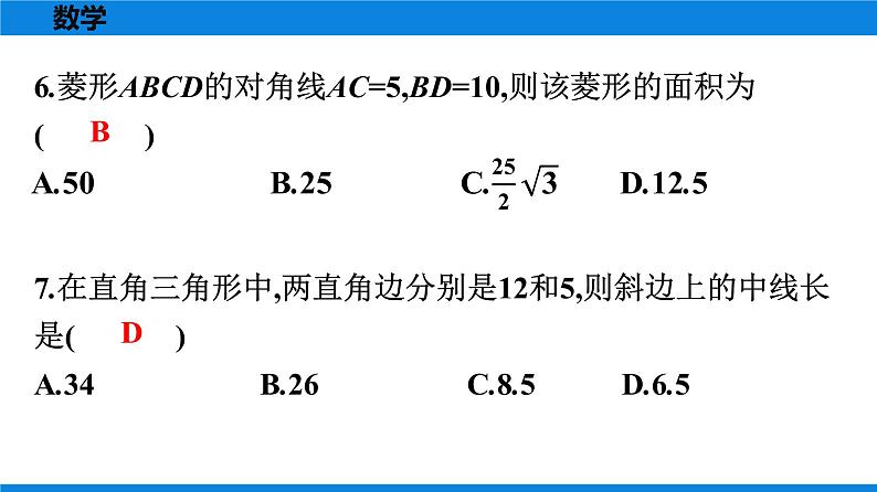 人教版八年级数学下册 测试卷 第十八章《平行四边形》单元测试卷07