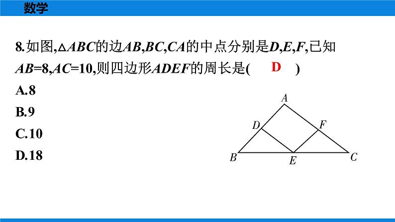 人教版八年级数学下册 测试卷 第十八章《平行四边形》单元测试卷08