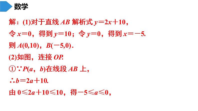 人教版八年级数学下册 期末知识复习 综合题(二)02