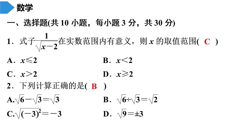 人教版八年级数学下册 期末知识复习 综合题(二)03