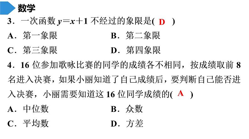 人教版八年级数学下册 期末知识复习 综合题(二)04