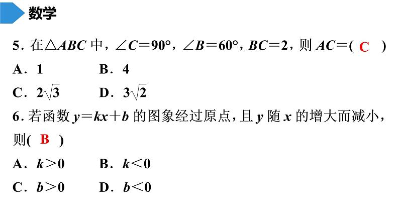 人教版八年级数学下册 期末知识复习 综合题(二)05