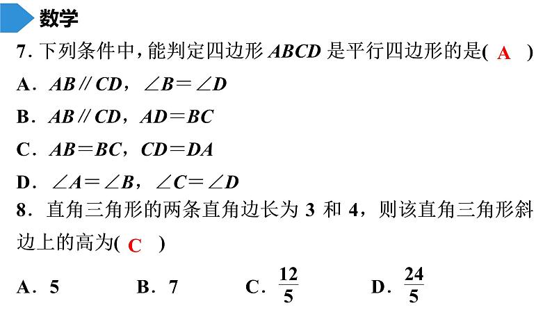 人教版八年级数学下册 期末知识复习 综合题(二)06