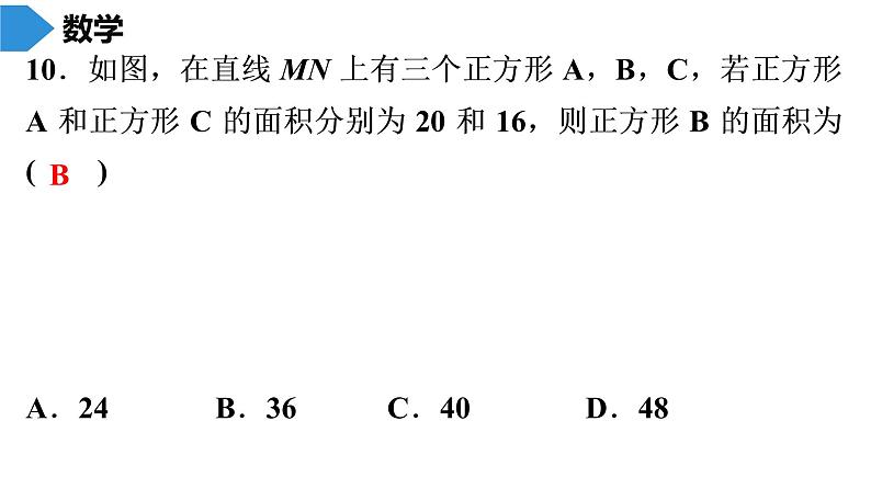 人教版八年级数学下册 期末知识复习 综合题(二)08