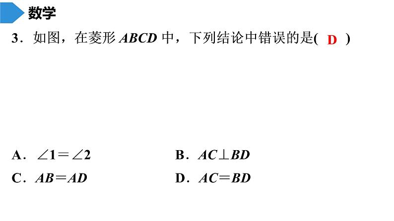 人教版八年级数学下册 期末知识复习 综合题(三)03