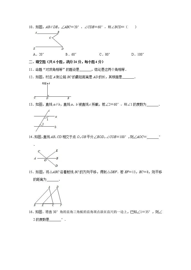 2021年人教版七年级下册第5章《相交线与平行线》章末检测卷   含答案03