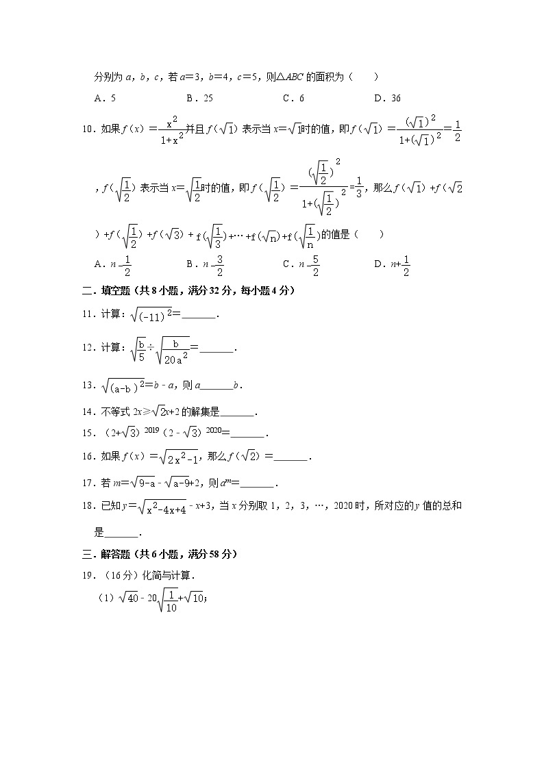 2021年浙教版八年级下册第1章《二次根式》章末检测卷     含答案02