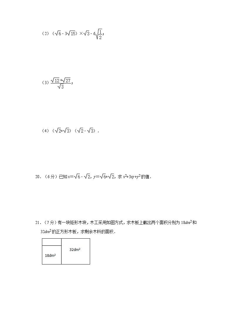 2021年浙教版八年级下册第1章《二次根式》章末检测卷     含答案03