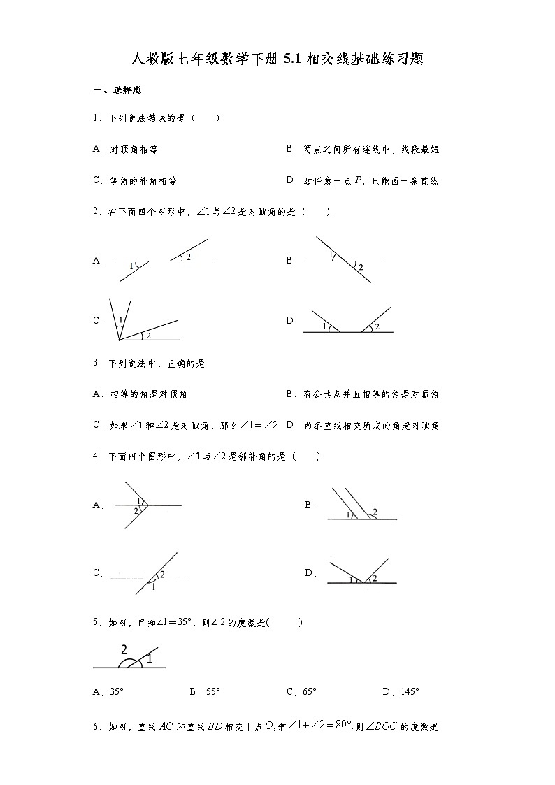 人教版七年级数学下册5.1相交线基础练习题01
