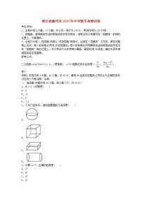 浙江省衢州市2020年中考数学真题试卷