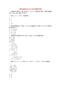 浙江省绍兴市2020年中考数学真题试卷