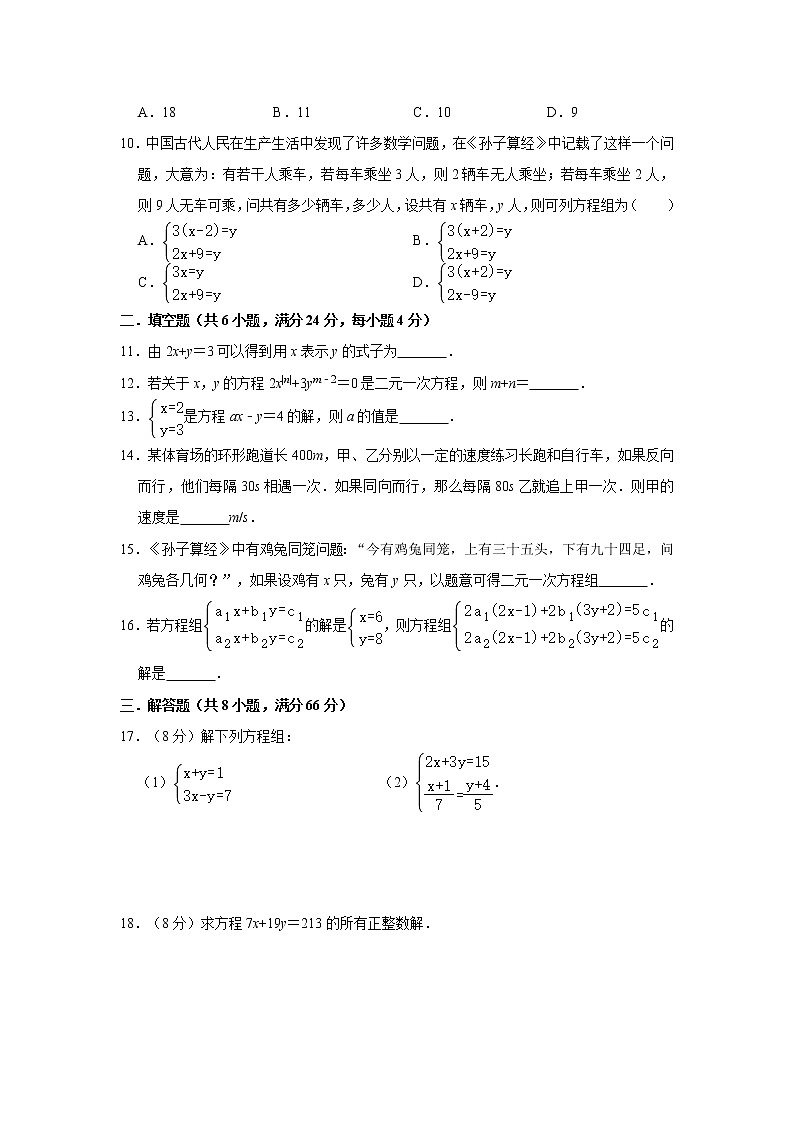 2021年人教版七年级下册第8章《二元一次方程组》单元测试卷   含答案02
