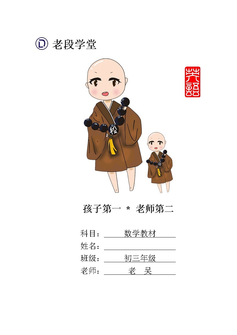 九年级《圆》整章教案与练习01