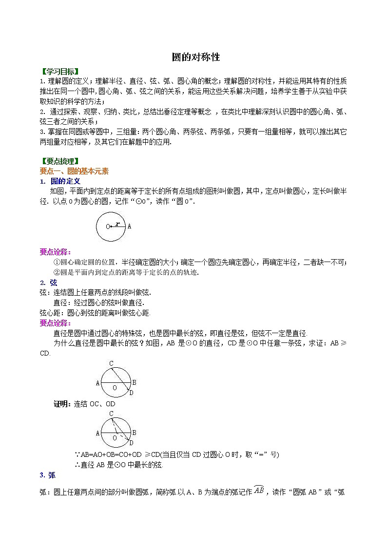 九年级《圆》整章教案与练习03