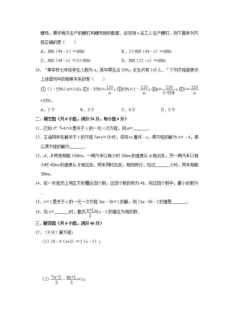 华东师大版2021年七年级下册第6章《一元一次方程》章末检测   含答案第2页