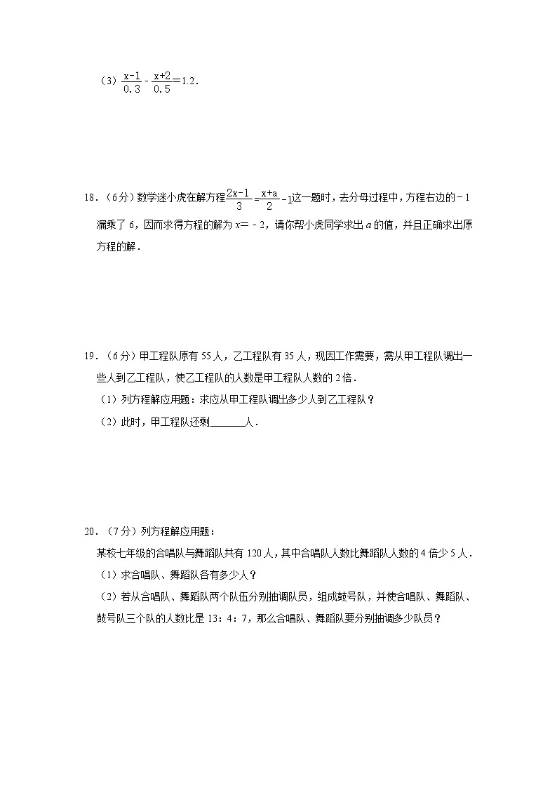 华东师大版2021年七年级下册第6章《一元一次方程》章末检测   含答案第3页