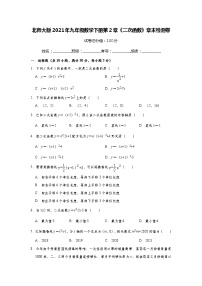 初中数学北师大版九年级下册第二章 二次函数综合与测试精品课时训练