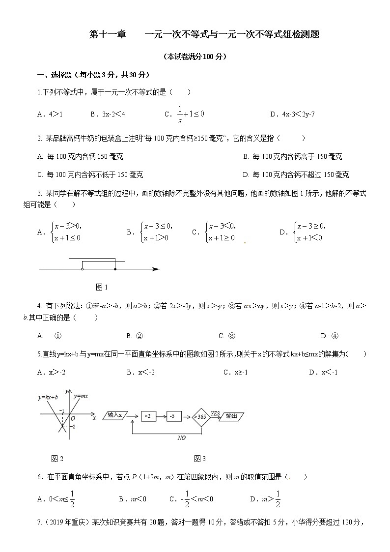 鲁教版（五四制）数学七年级下册第十一章一元一次不等式与一元一次不等式组 检测题01