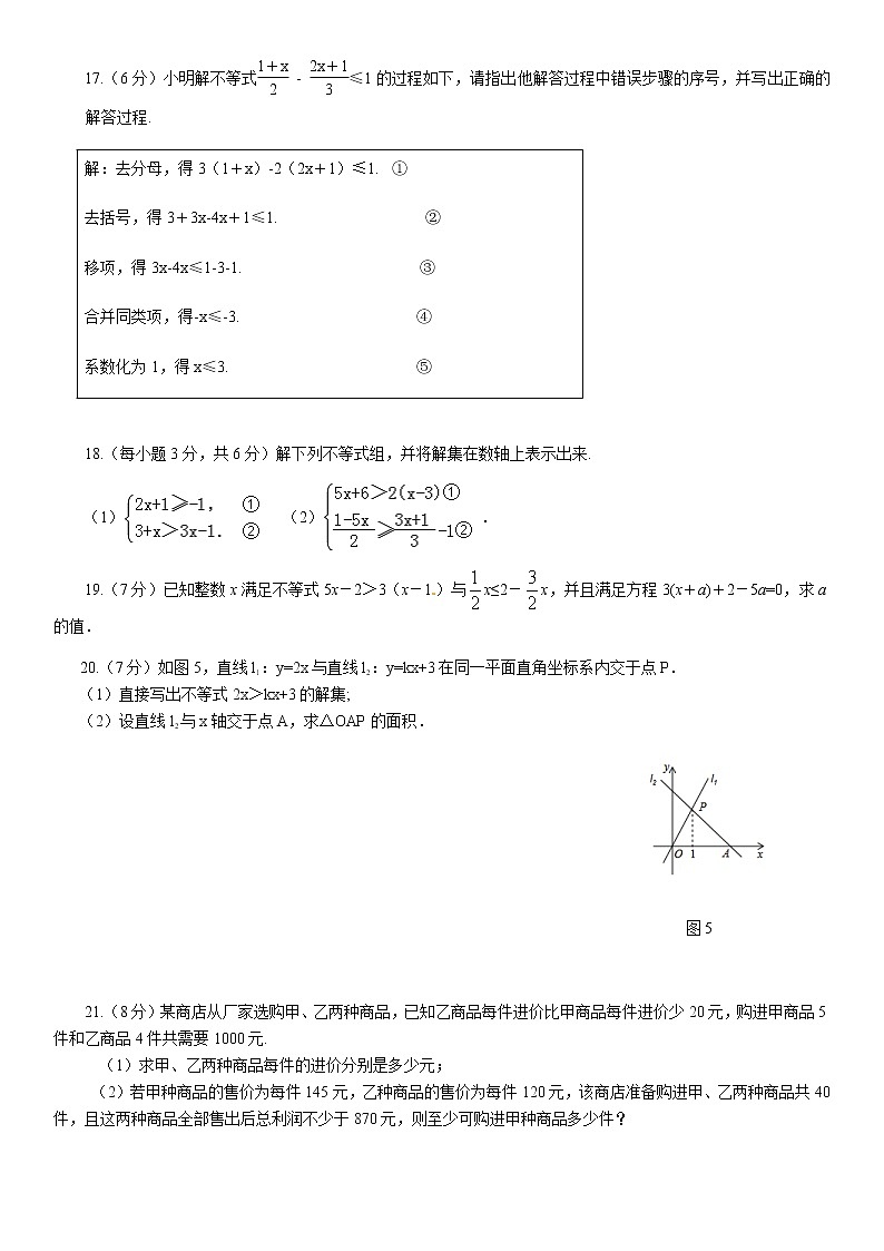 鲁教版（五四制）数学七年级下册第十一章一元一次不等式与一元一次不等式组 检测题03