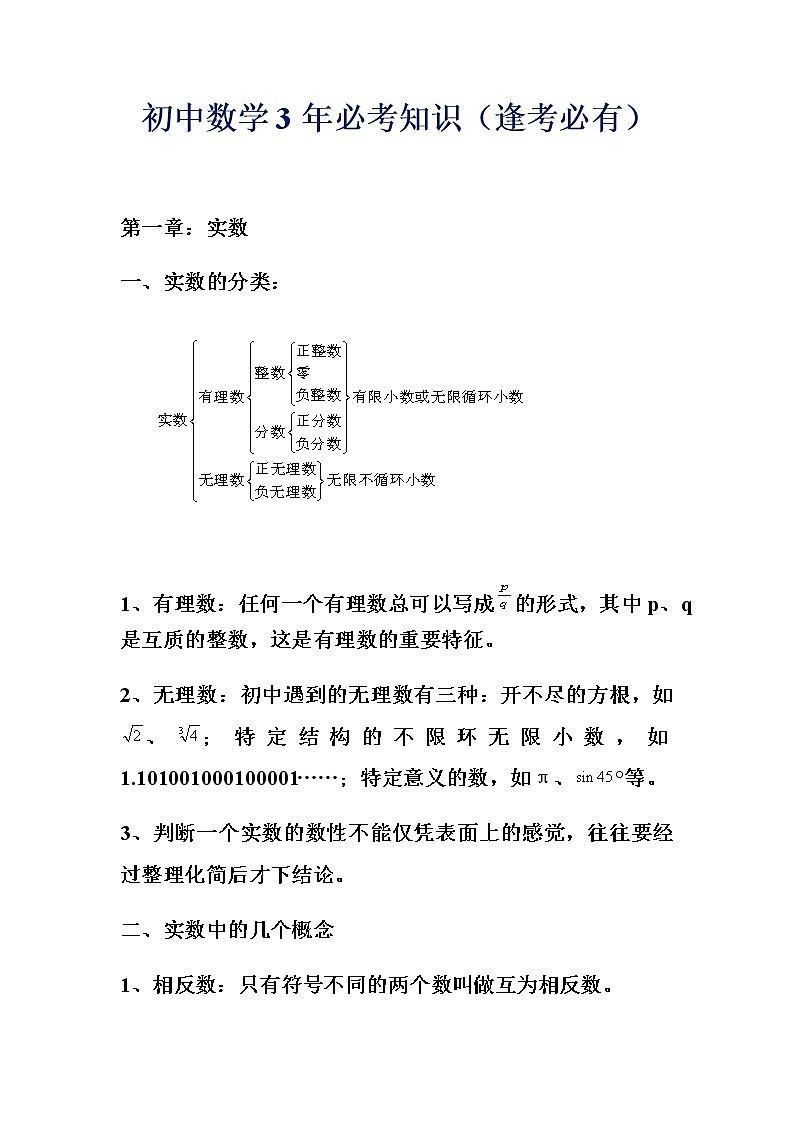初中数3年学复习专用(1) 教案01