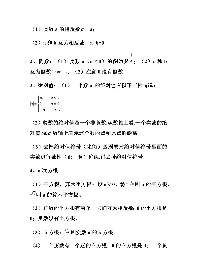 初中数3年学复习专用(1) 教案02