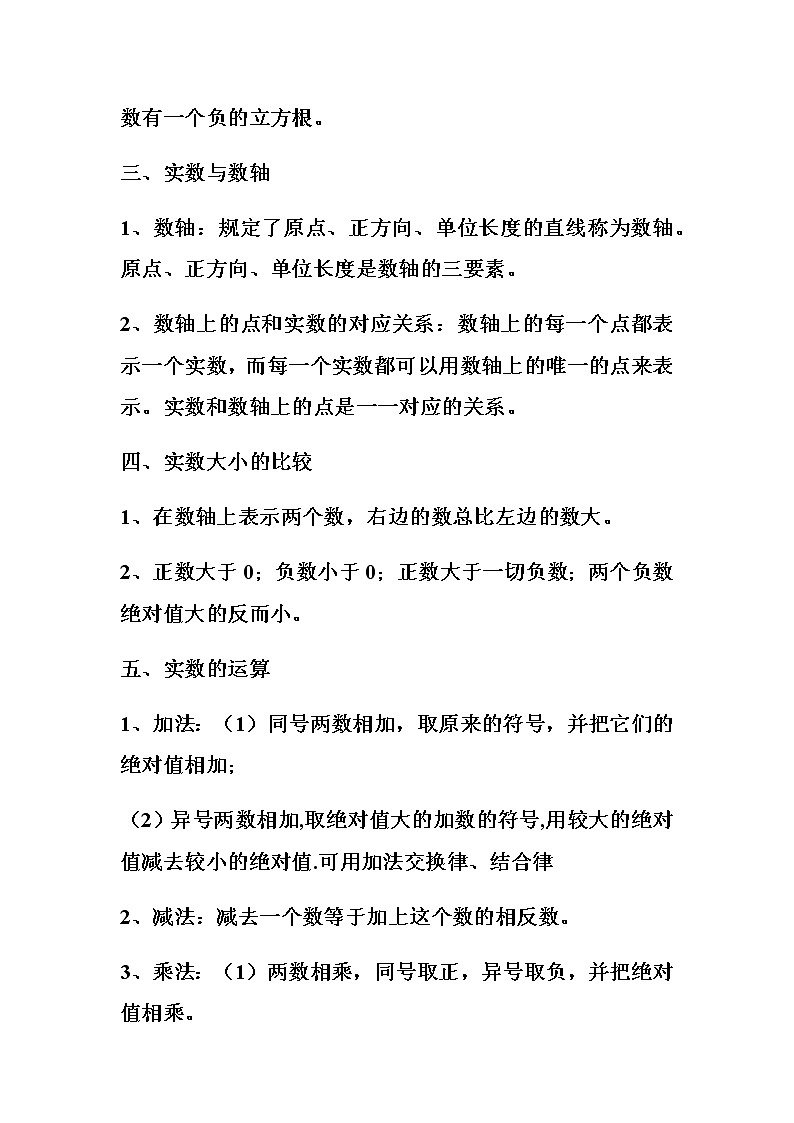 初中数3年学复习专用(1) 教案03