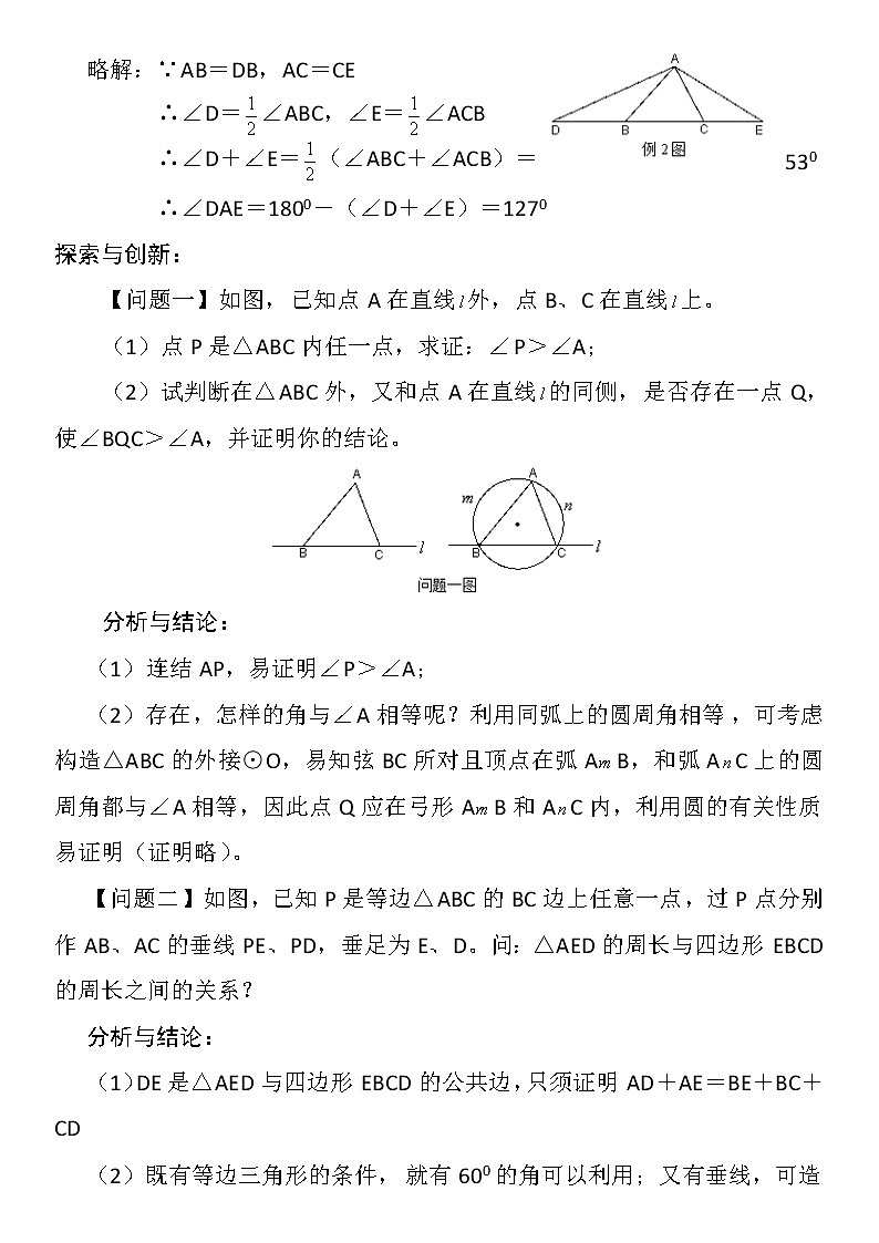 300道初中几何全册几何经典题型汇总（超详细02