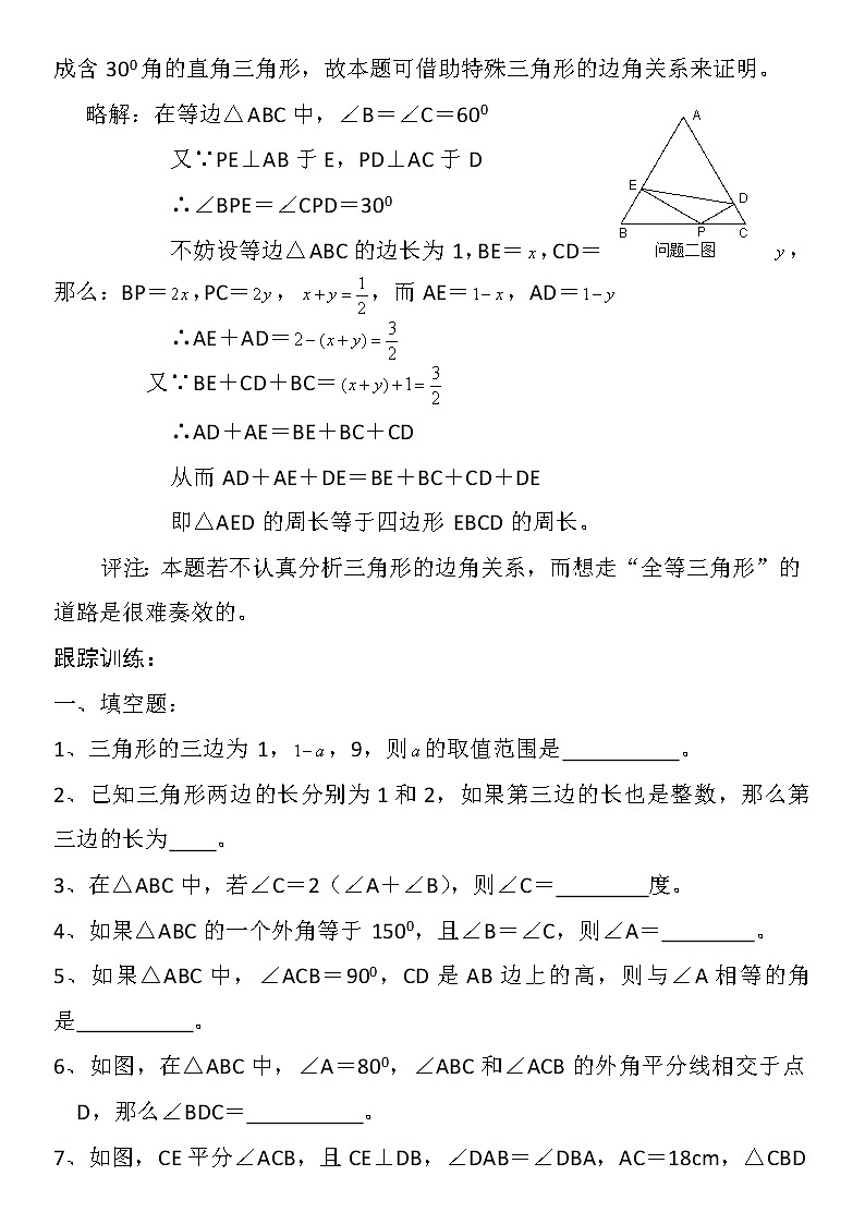 300道初中几何全册几何经典题型汇总（超详细03