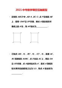 中考数学填空压轴题