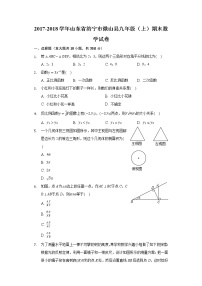 2017-2018学年山东省济宁市微山县九年级（上）期末数学试卷-普通用卷