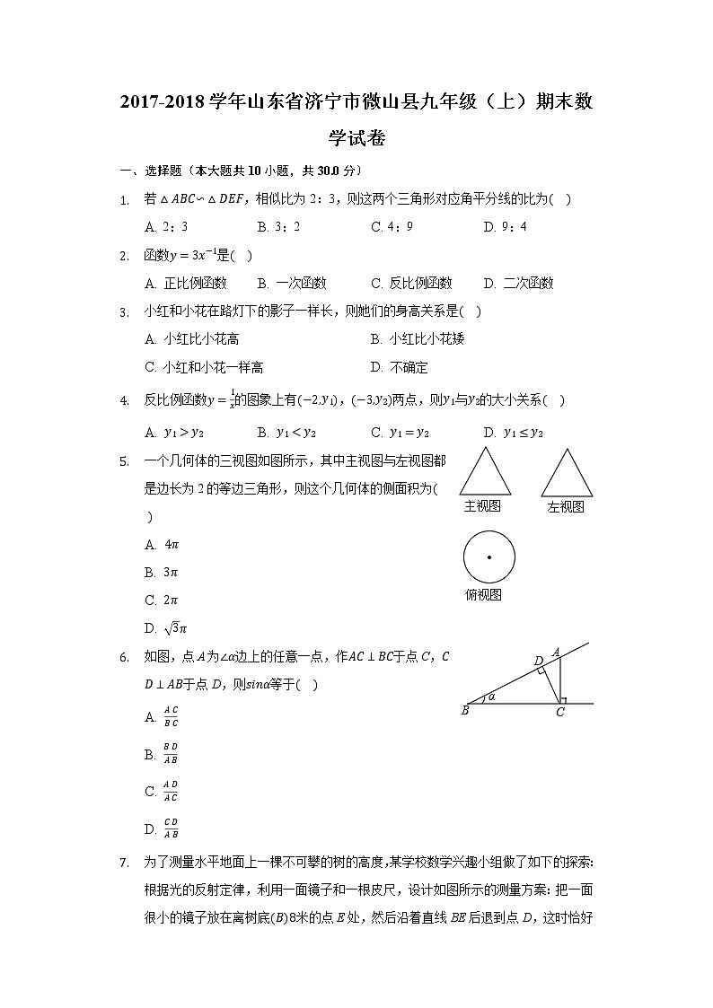 2017-2018学年山东省济宁市微山县九年级（上）期末数学试卷-普通用卷01