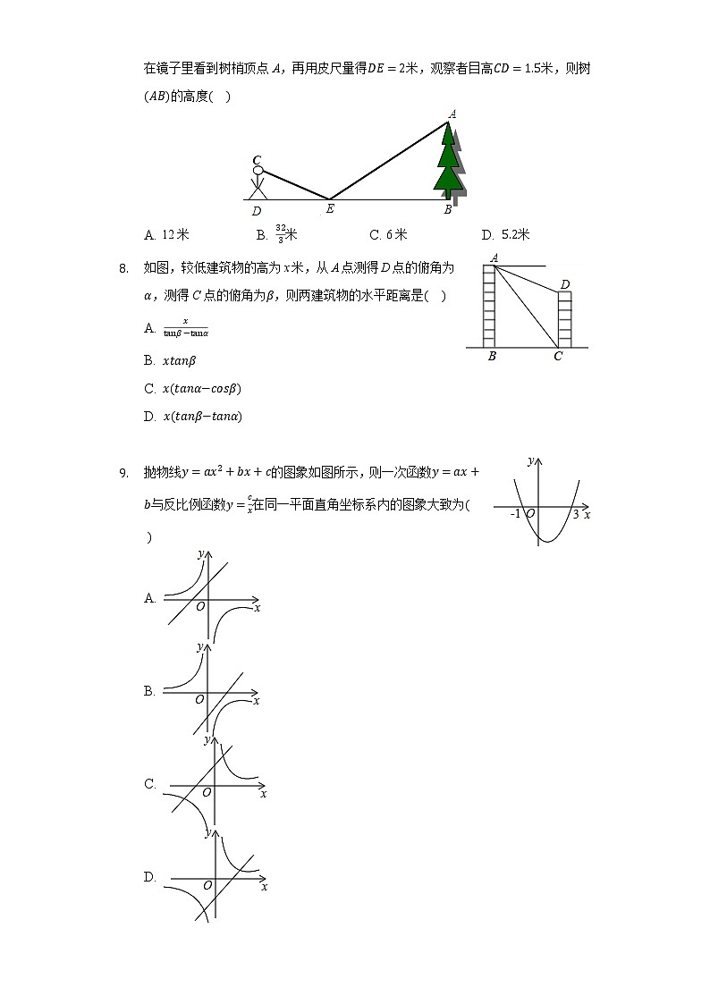 2017-2018学年山东省济宁市微山县九年级（上）期末数学试卷-普通用卷02