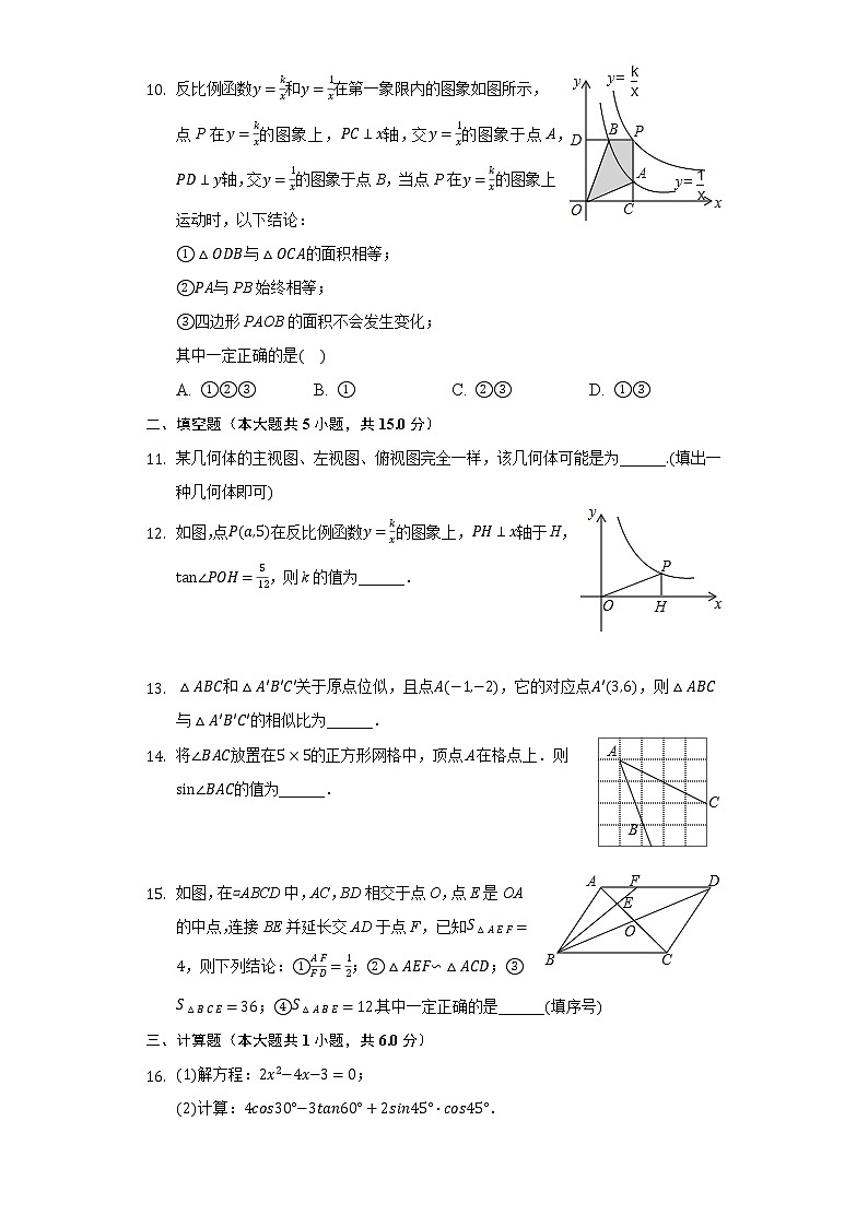 2017-2018学年山东省济宁市微山县九年级（上）期末数学试卷-普通用卷03