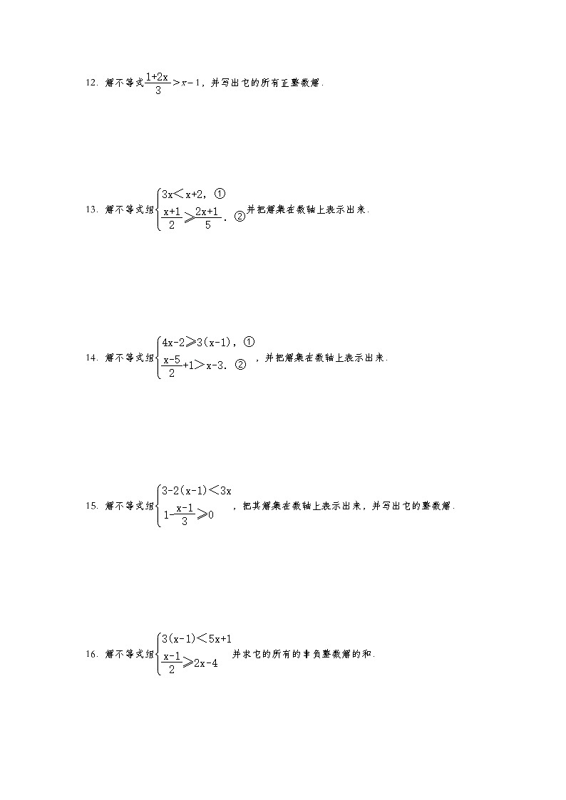 人教版七年级数学下册：第9章 《不等式与不等式组》常考题型训练（一）第2页