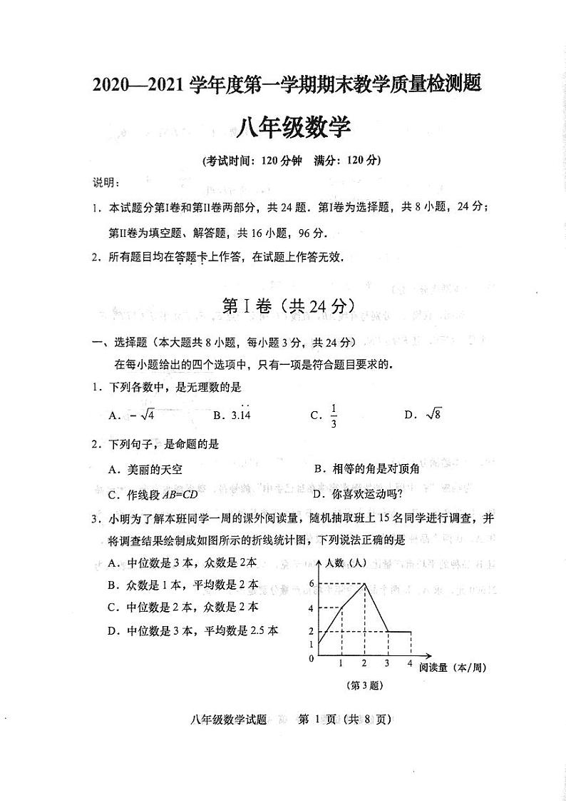 黄岛区2020-2021学年度第一学期八年级数学期末考试试卷01