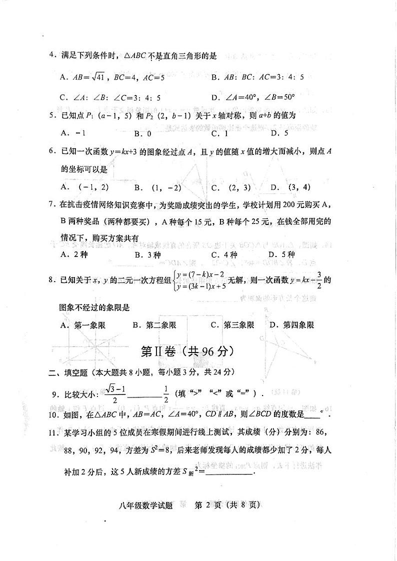 黄岛区2020-2021学年度第一学期八年级数学期末考试试卷02