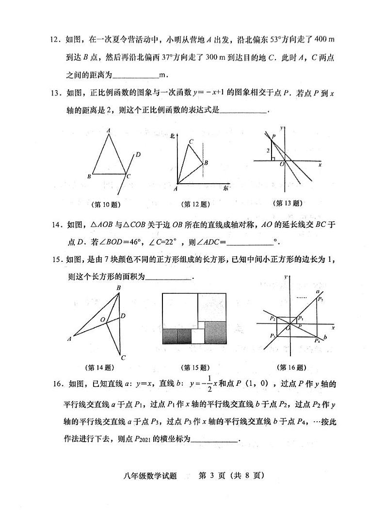 黄岛区2020-2021学年度第一学期八年级数学期末考试试卷03