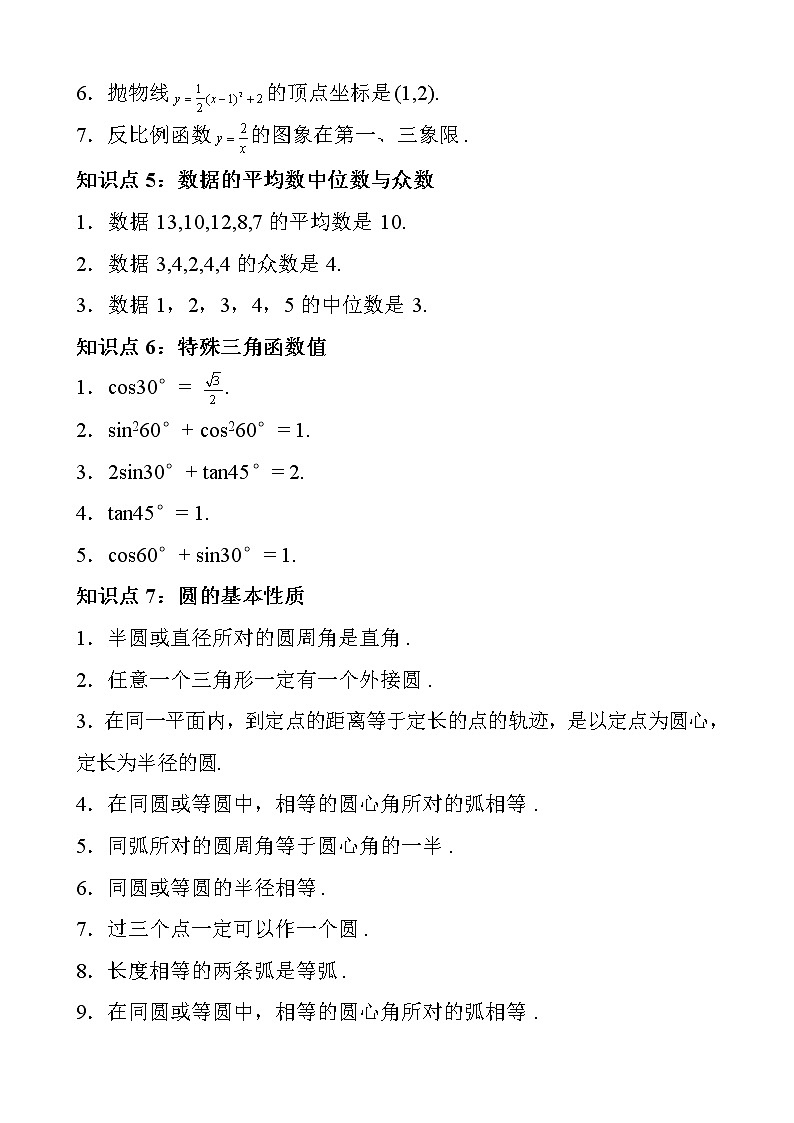 初中数学重点知识点及重要题型第2页