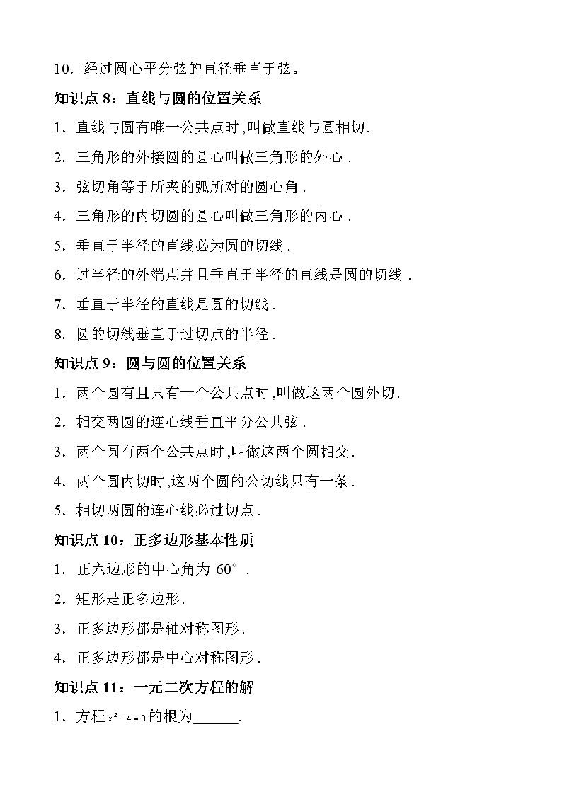 初中数学重点知识点及重要题型第3页