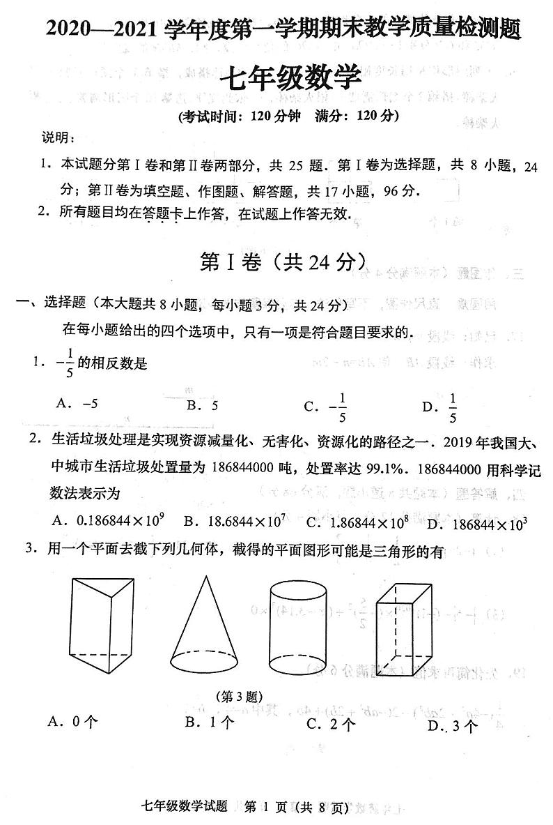 黄岛区2020-2021学年度第一学期七年级数学期末考试试卷01