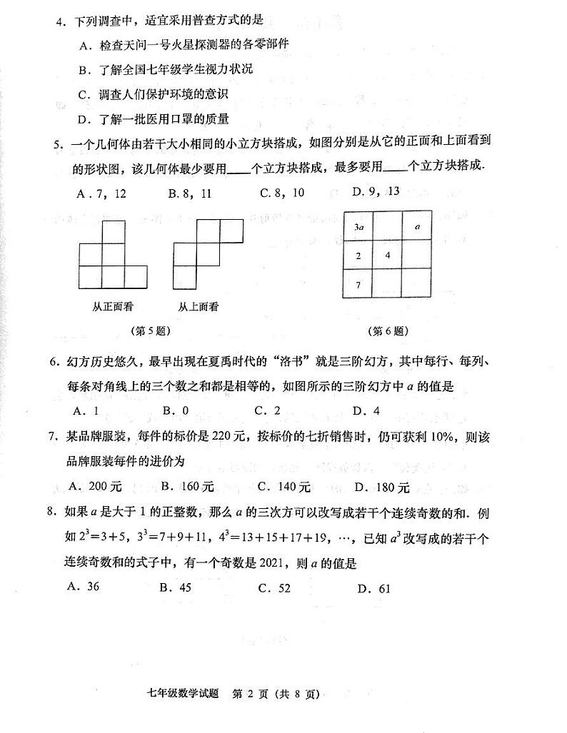 黄岛区2020-2021学年度第一学期七年级数学期末考试试卷02