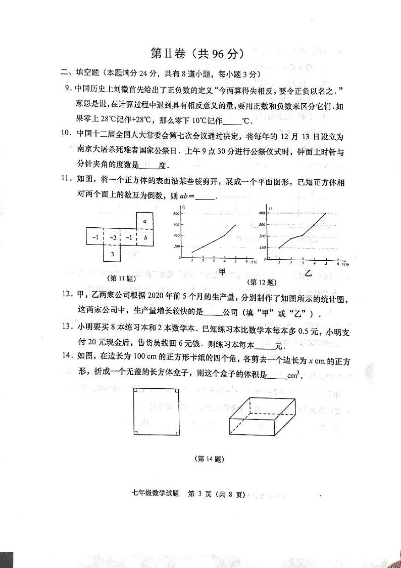 黄岛区2020-2021学年度第一学期七年级数学期末考试试卷03