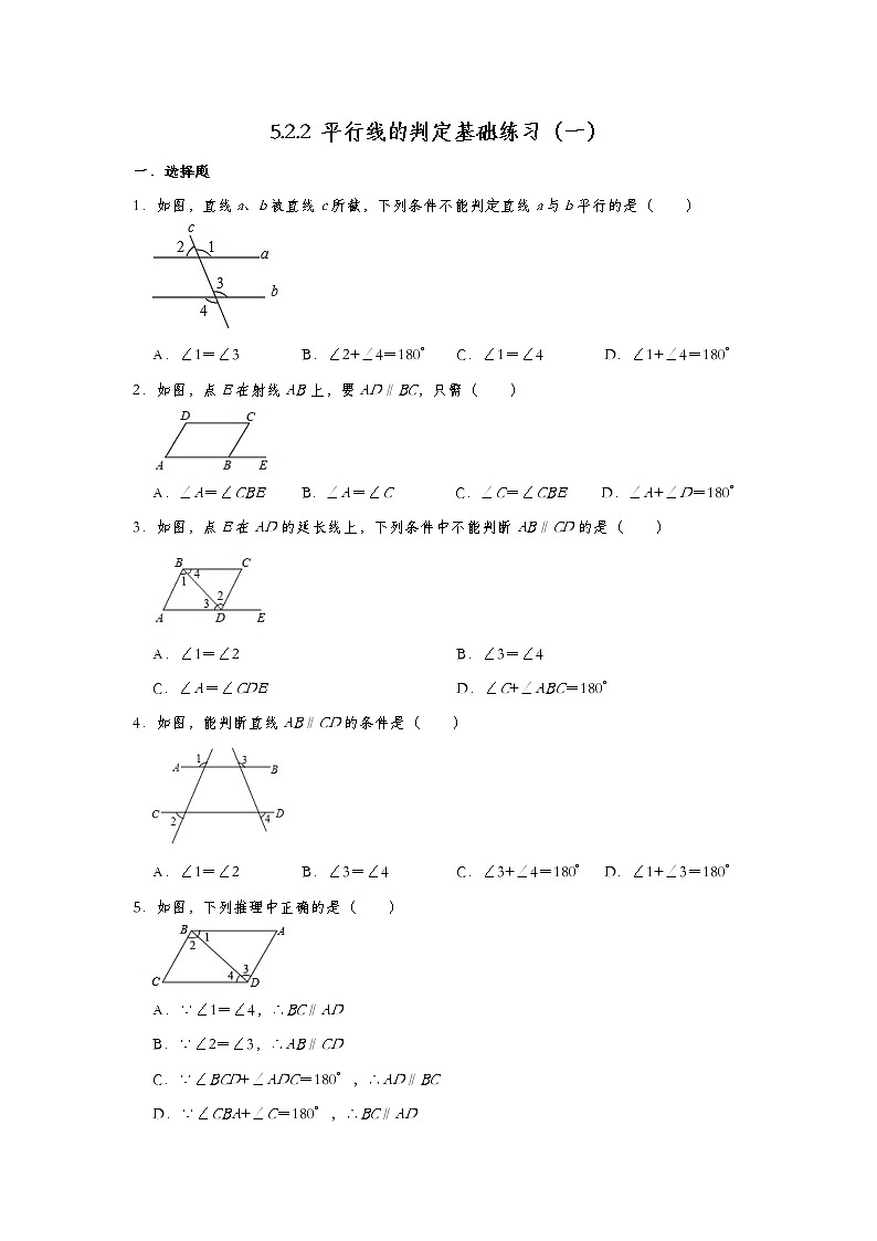 人教版七年级数学下册基础练习：5.2.2 平行线的判定基础练习（一）第1页