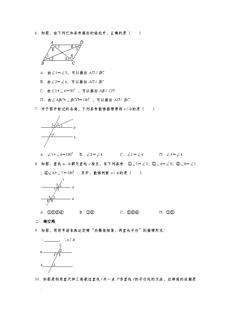 人教版七年级数学下册基础练习：5.2.2 平行线的判定基础练习（一）第2页