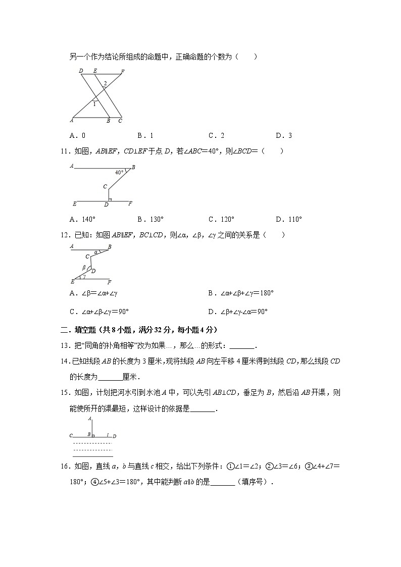 人教版2021年七年级下册同步单元测试卷：第5章《相交线与平行线》   含答案03